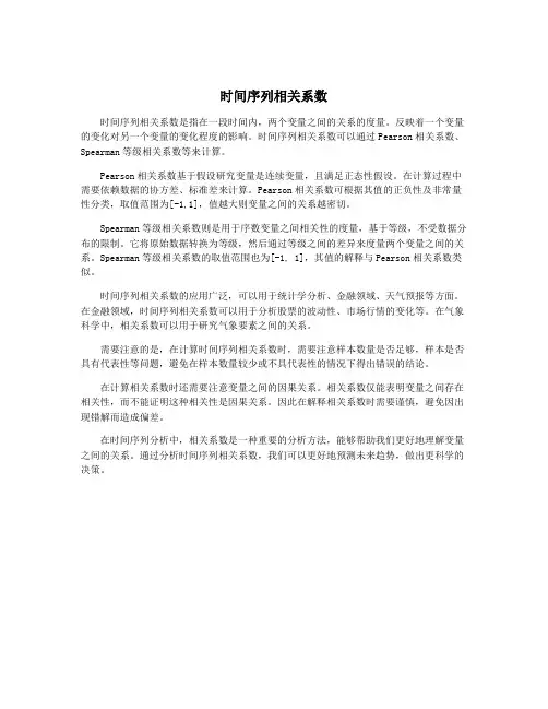 时间序列相关系数