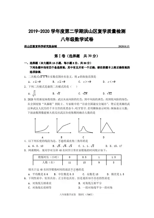 洪山区2019-2020学年度第二学期期末考试八年级数学试卷(word版)