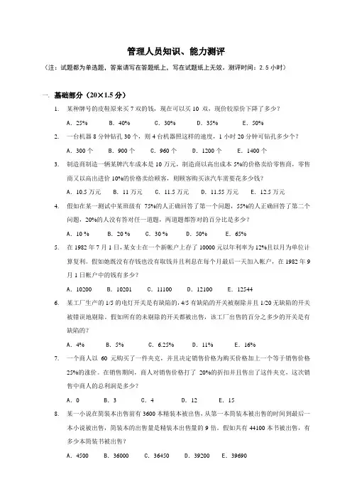 管理人员知识能力测评