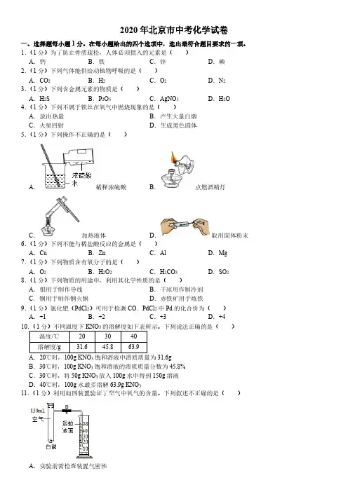 2020北京中考化学