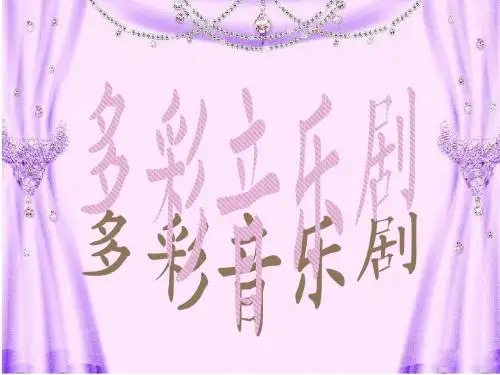 多彩音乐剧