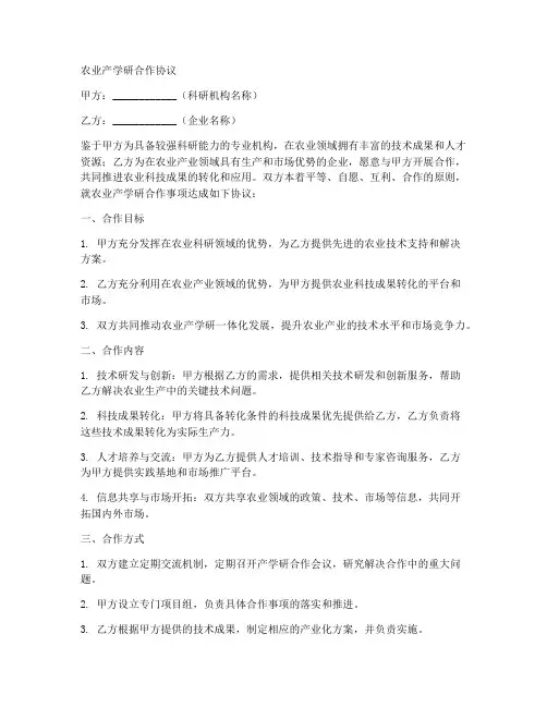 农业产学研合作协议范本