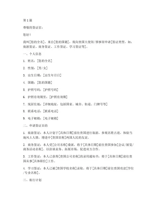 老外到国内签证申请书模板(2篇)