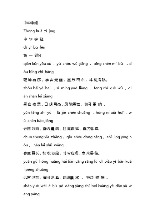中华字经