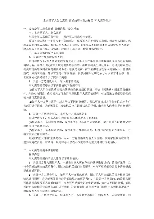 丈夫是军人怎么离婚离婚的程序是怎样的军人离婚程序