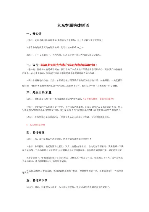京东客服快捷短语（新）