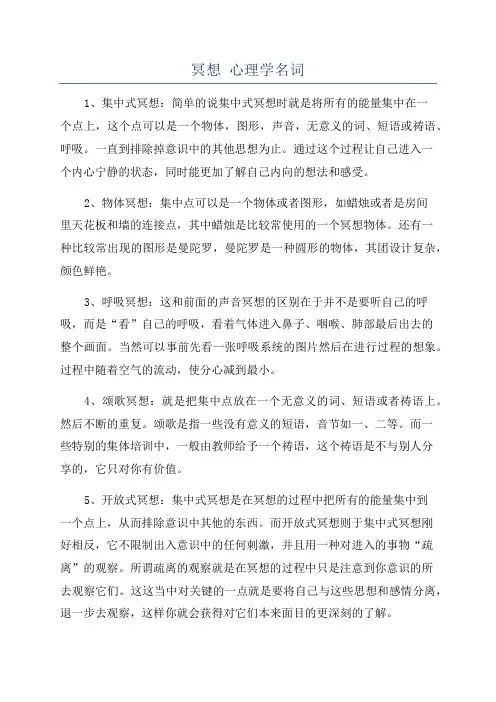 冥想 心理学名词
