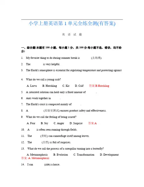 小学上册B卷英语第1单元全练全测(有答案)