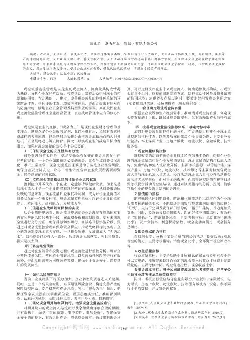 浅谈企业现金流量的监控管理