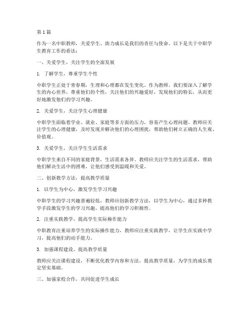 江苏教师中职面试题目(3篇)
