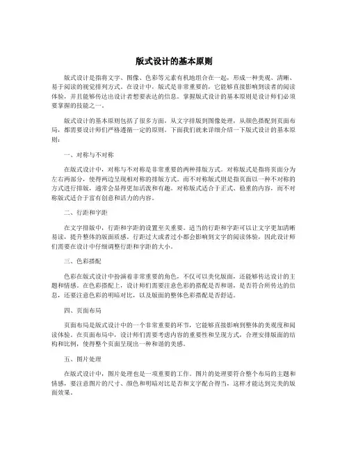 版式设计的基本原则