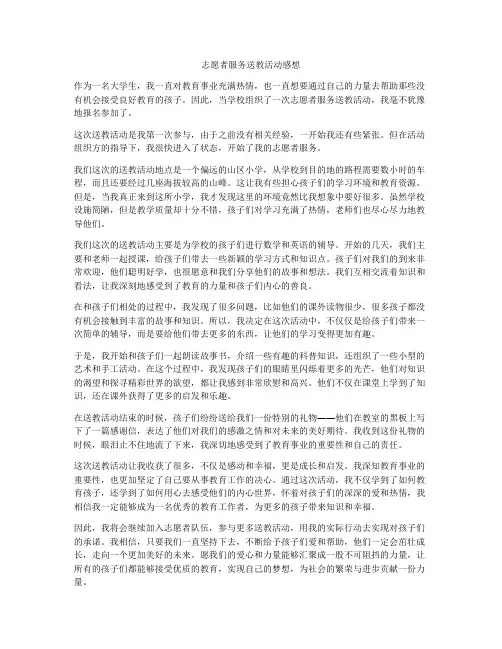 志愿者服务送教活动感想