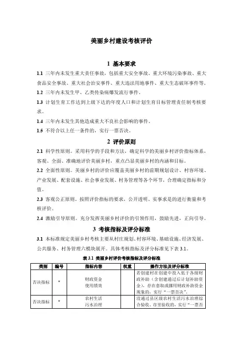 美丽乡村建设考核评价