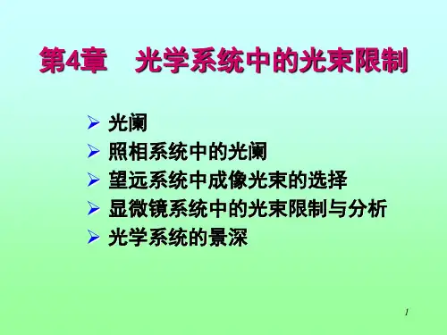 4工程光学教学-作者--郁道银-第四章PPT课件