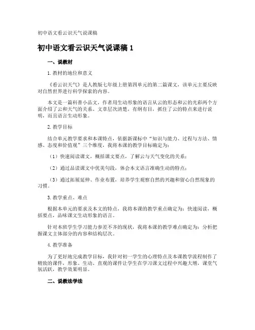 初中语文看云识天气说课稿