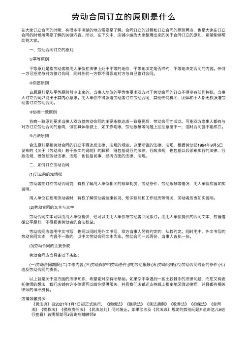 劳动合同订立的原则是什么