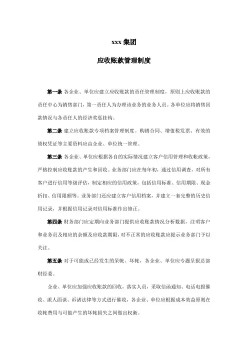 集团应收账款管理制度