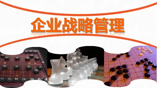 《企业战略管理》(李沛强)775-3课件 第九章