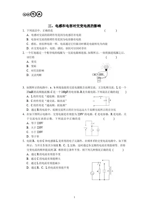 达标作业   三、电感和电容对交变电流的影响