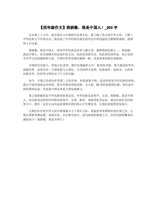 【四年级作文】我骄傲,我是中国人!_800字
