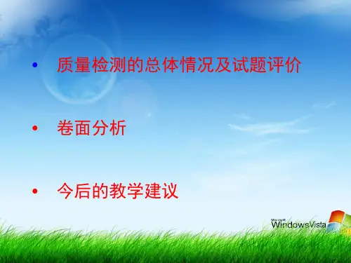 四年级数学质量分析1-50页PPT资料