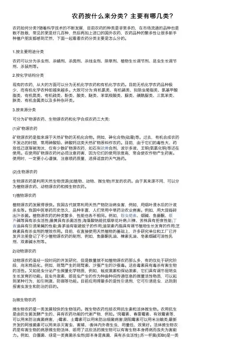 农药按什么来分类？主要有哪几类？