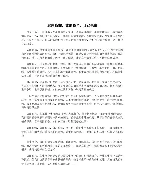 运用脑髓,放出眼光,自己来拿