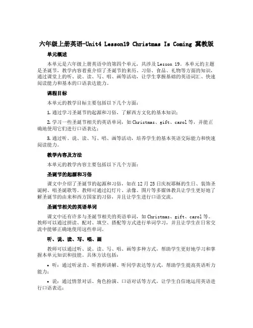 六年级上册英语-Unit4 Lesson19 Christmas Is Coming冀教版