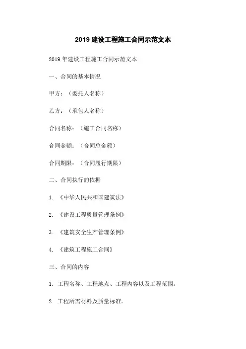 2019建设工程施工合同示范文本