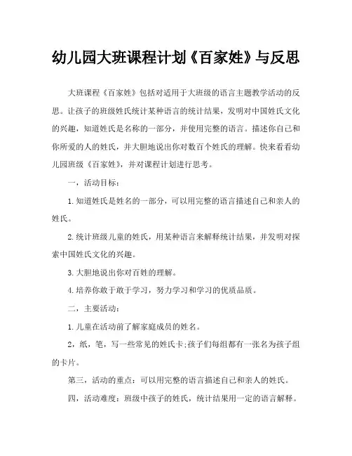 幼儿园大班教案《百家姓》含反思