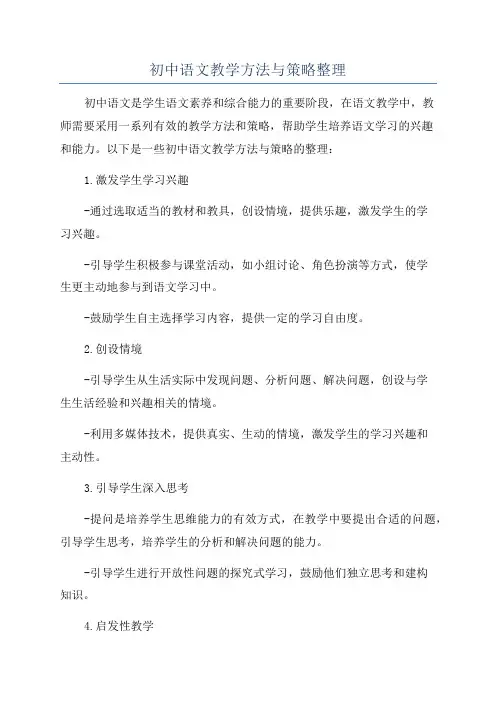 初中语文教学方法与策略整理
