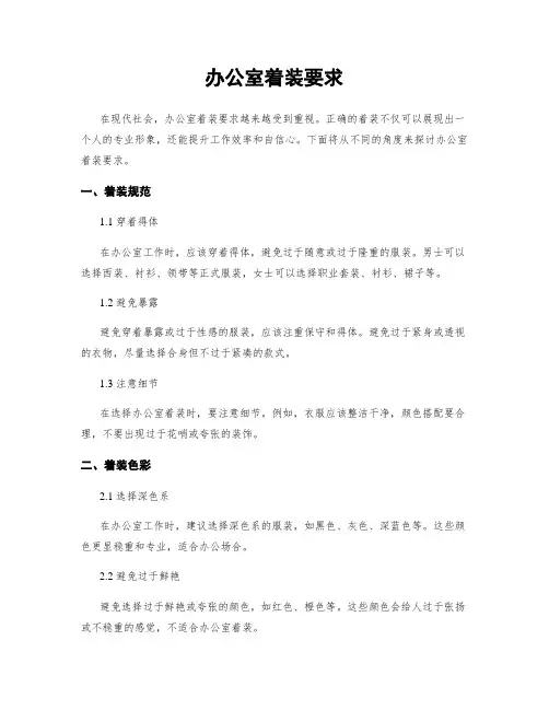 办公室着装要求