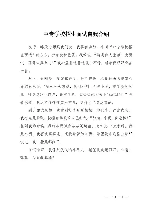 中专学校招生面试自我介绍