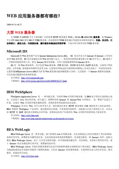 WEB应用服务器都有哪些