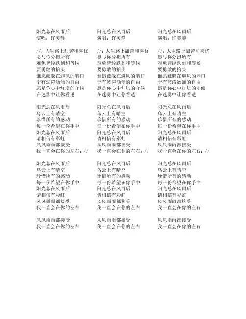 阳光总在风雨后