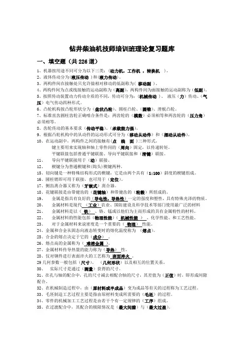钻井柴油机技师培训班理论复习题库