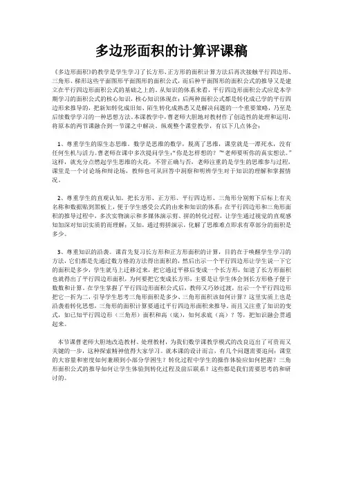 多边形面积的计算评课稿
