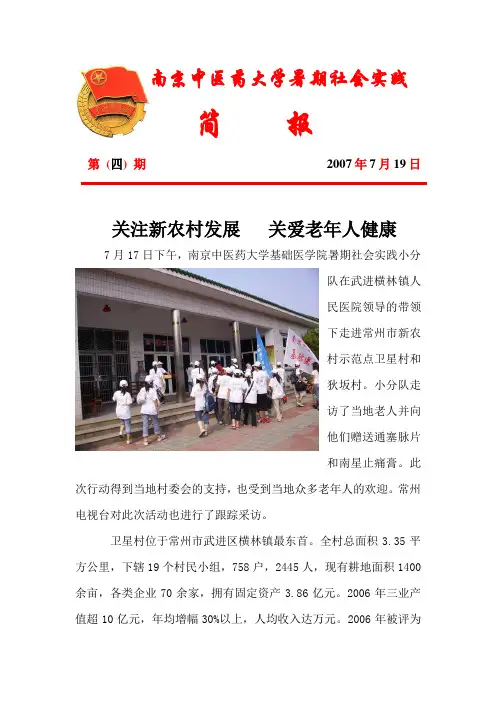 南京中医药大学暑期社会实践.