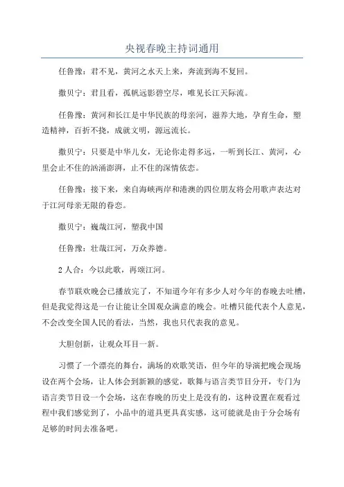 央视春晚主持词通用