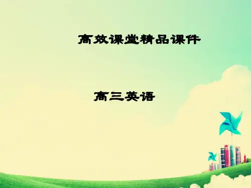 高三英语高效课堂资料B3U1-2训练展示答案