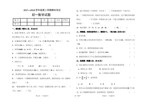 2017-2018学年度第二学期期末考试初一数学试题及答案
