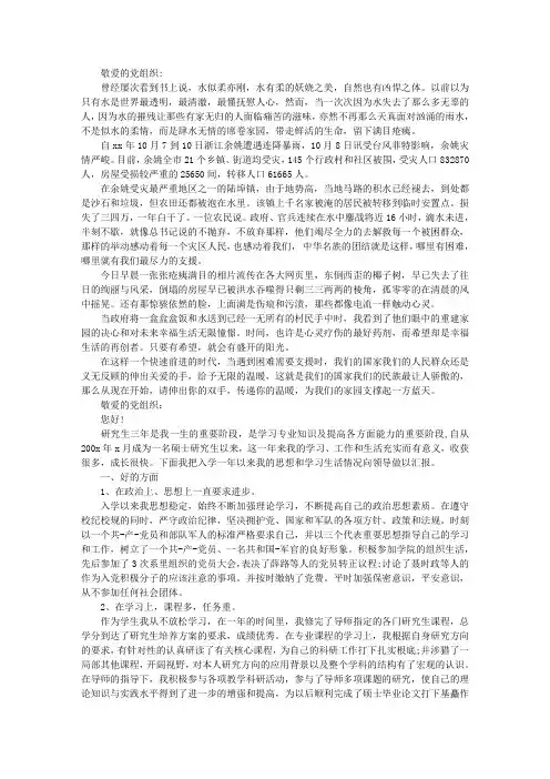 临近期末入党积极分子思想汇报精选