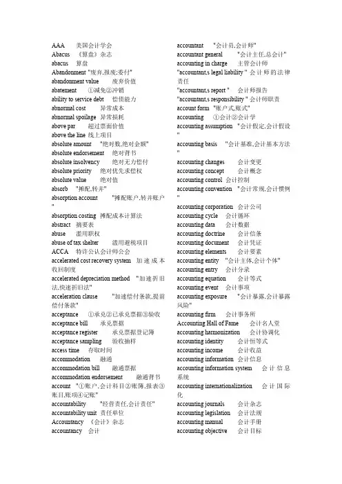 标准会计英语词汇大全(完整)