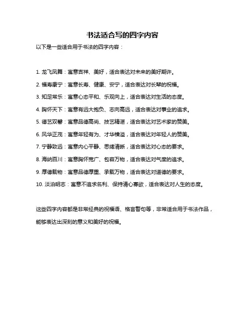 书法适合写的四字内容