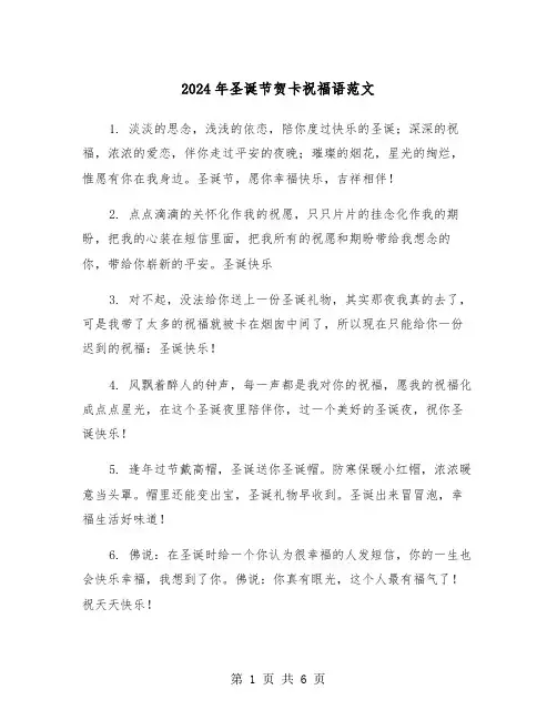 2024年圣诞节贺卡祝福语范文(3篇)