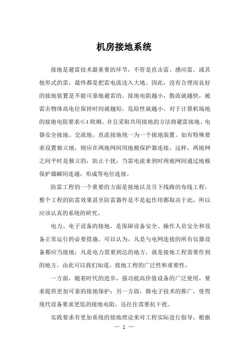 机房接地系统
