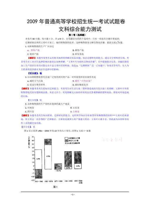 2009年高考试题——文综(全国卷2)含答案和详解