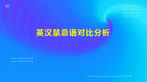 英汉禁忌语对比分析