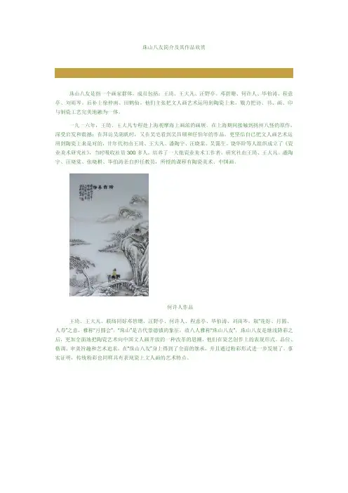 珠山八友简介及其作品欣赏
