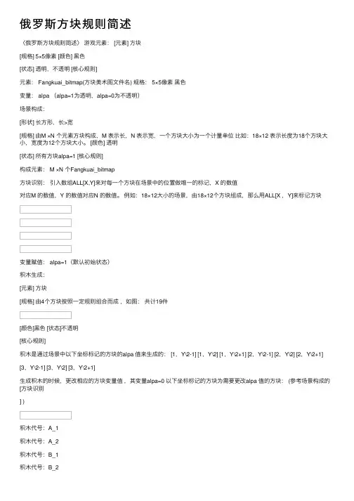 俄罗斯方块规则简述